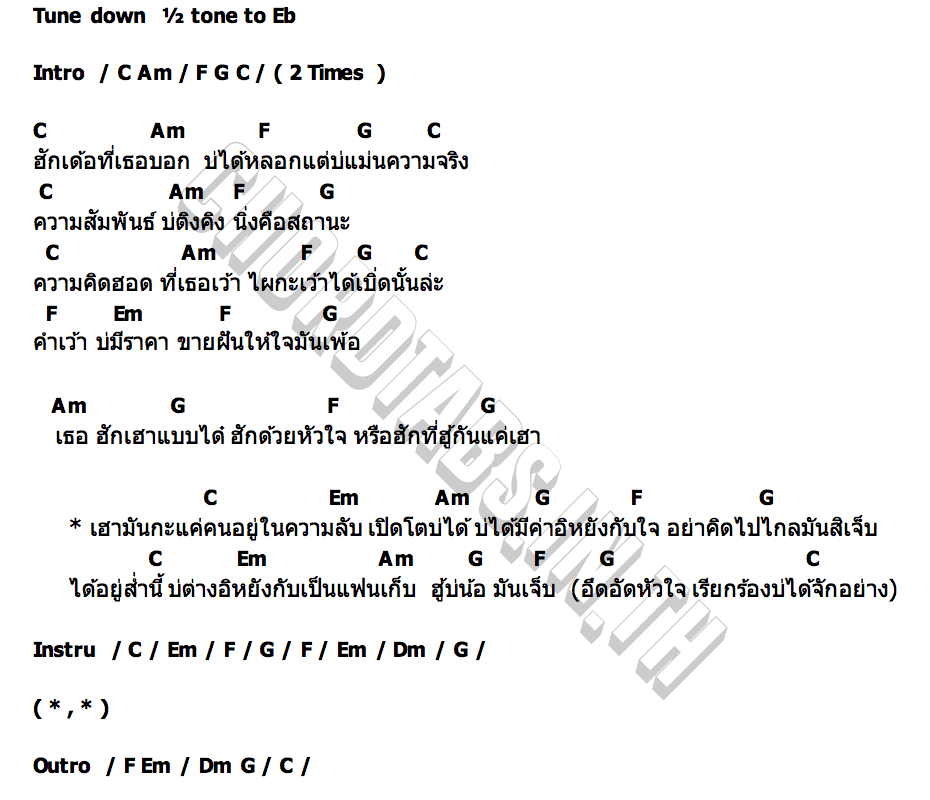 คอร์ด สถานะลับ ไพบูลย์ แสงเดือน
