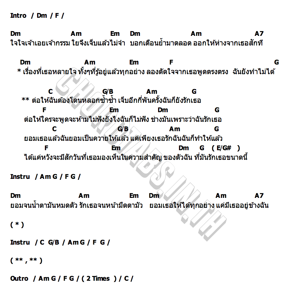 คอร์ด ช่างมันพันครั้ง แอน อาทิตติยา