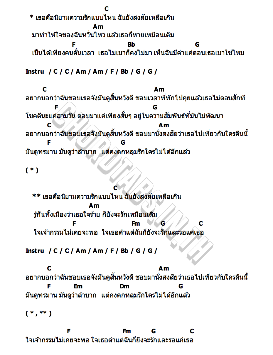 คอร์ด นิยามแบบไหน คุณ ชะเอม