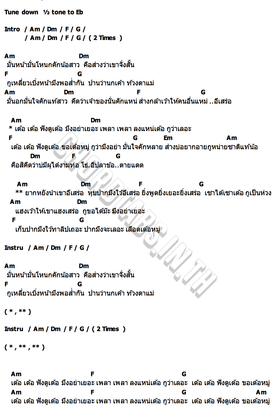 คอร์ด เสร่อ ปิ๋ม ชุติมา
