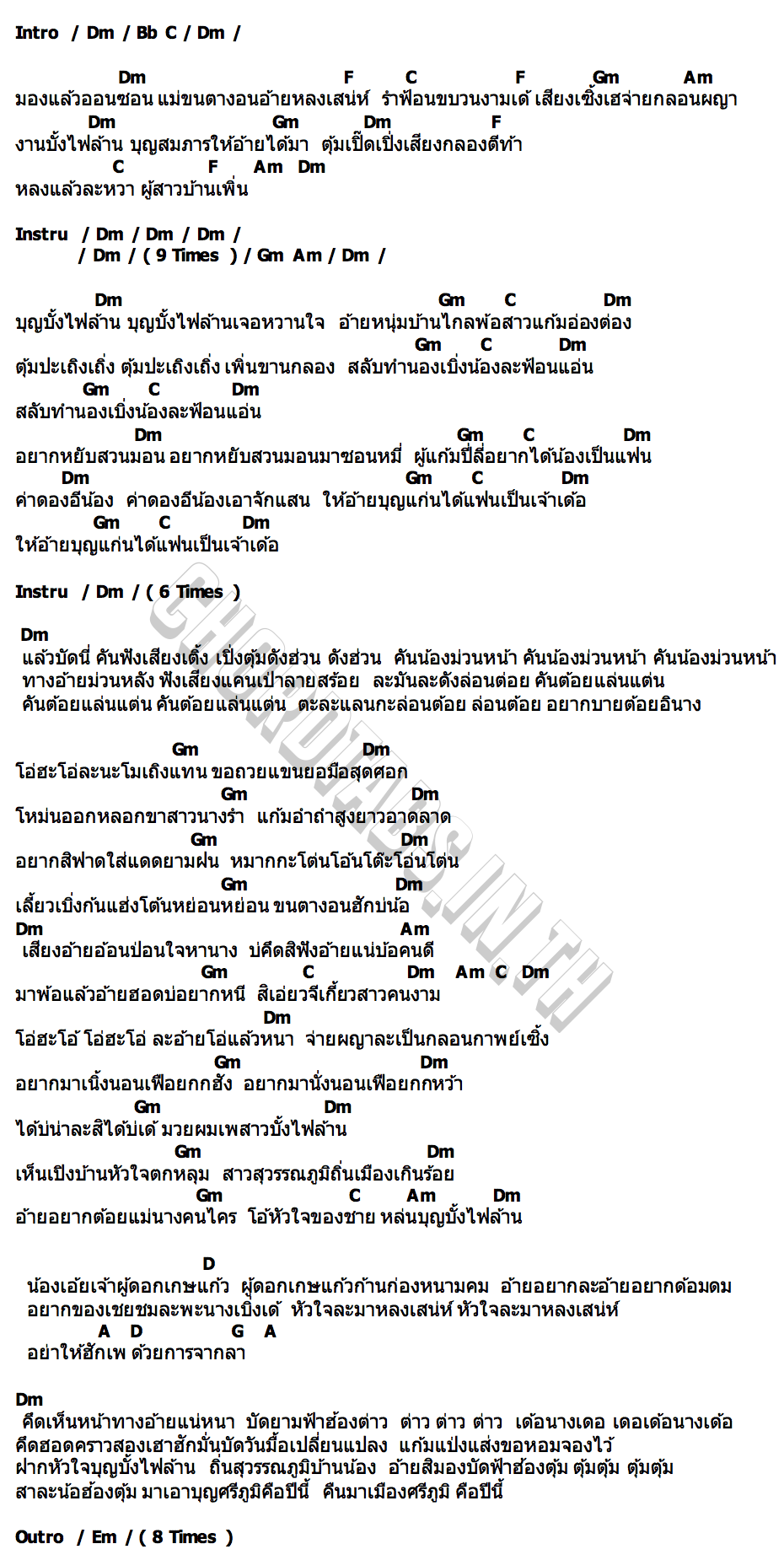 คอร์ด หวานใจบั้งไฟล้าน อ๊อฟ สุรพล