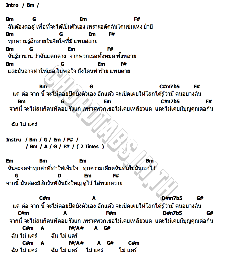 คอร์ด เผย Hard Boy
