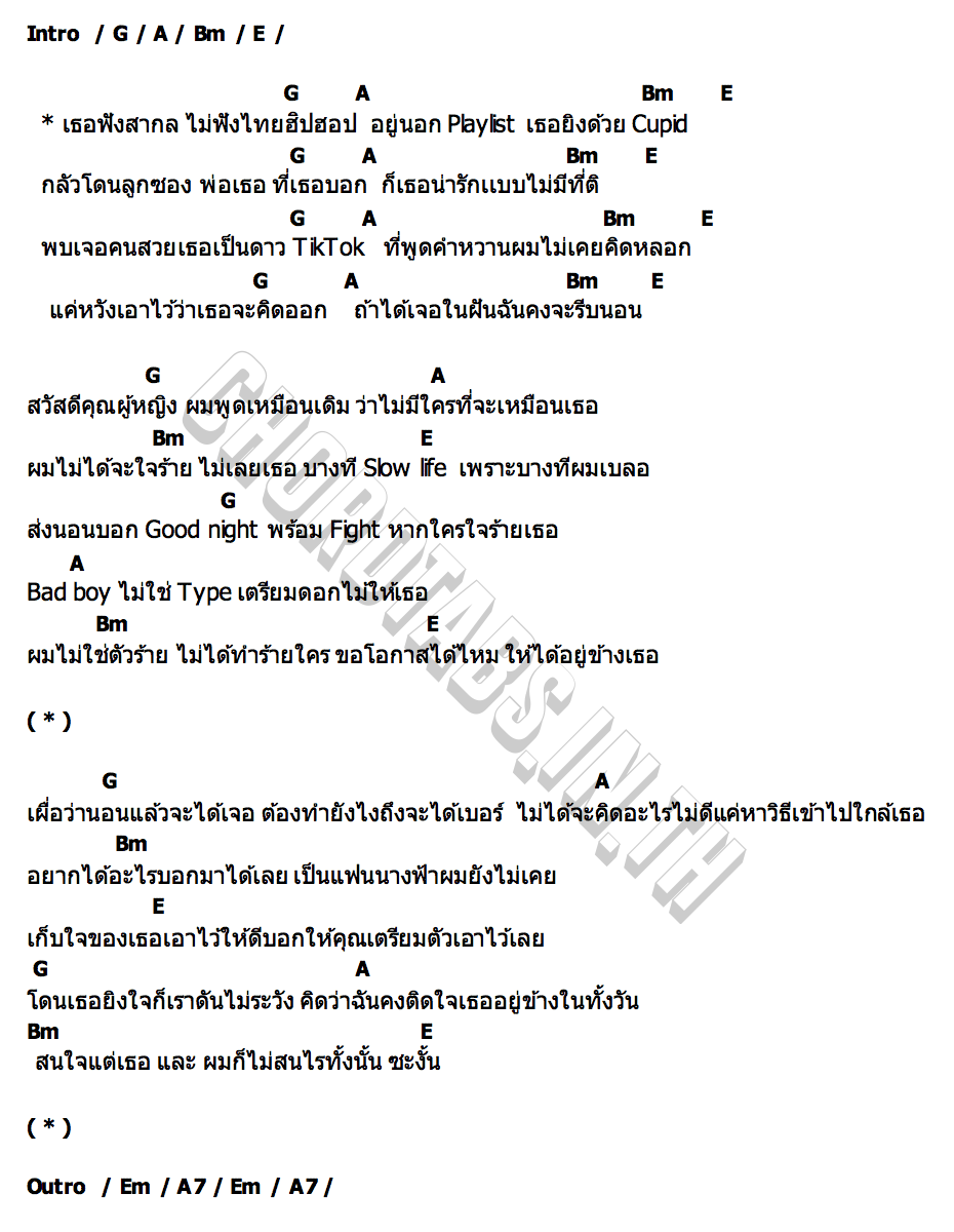 คอร์ด Cupid SPRITE