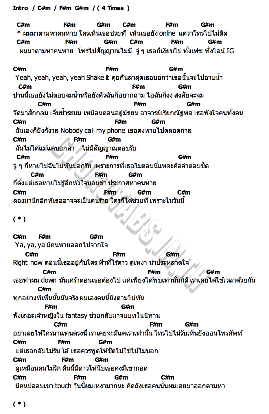 คอร์ด ตามหาคนหาย SPRITE