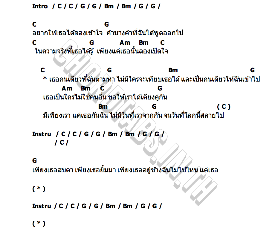 คอร์ด เธอคนเดียว Lost Signal