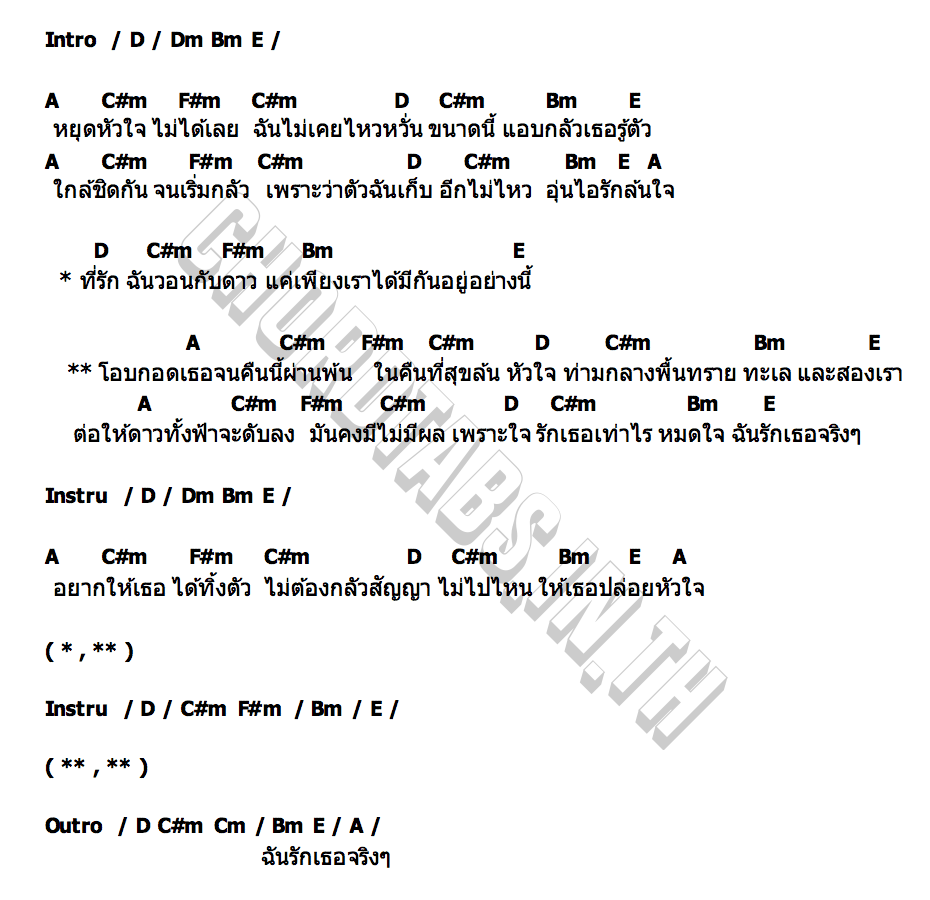 คอร์ด รักเธอจริงๆ (Love You) EASE