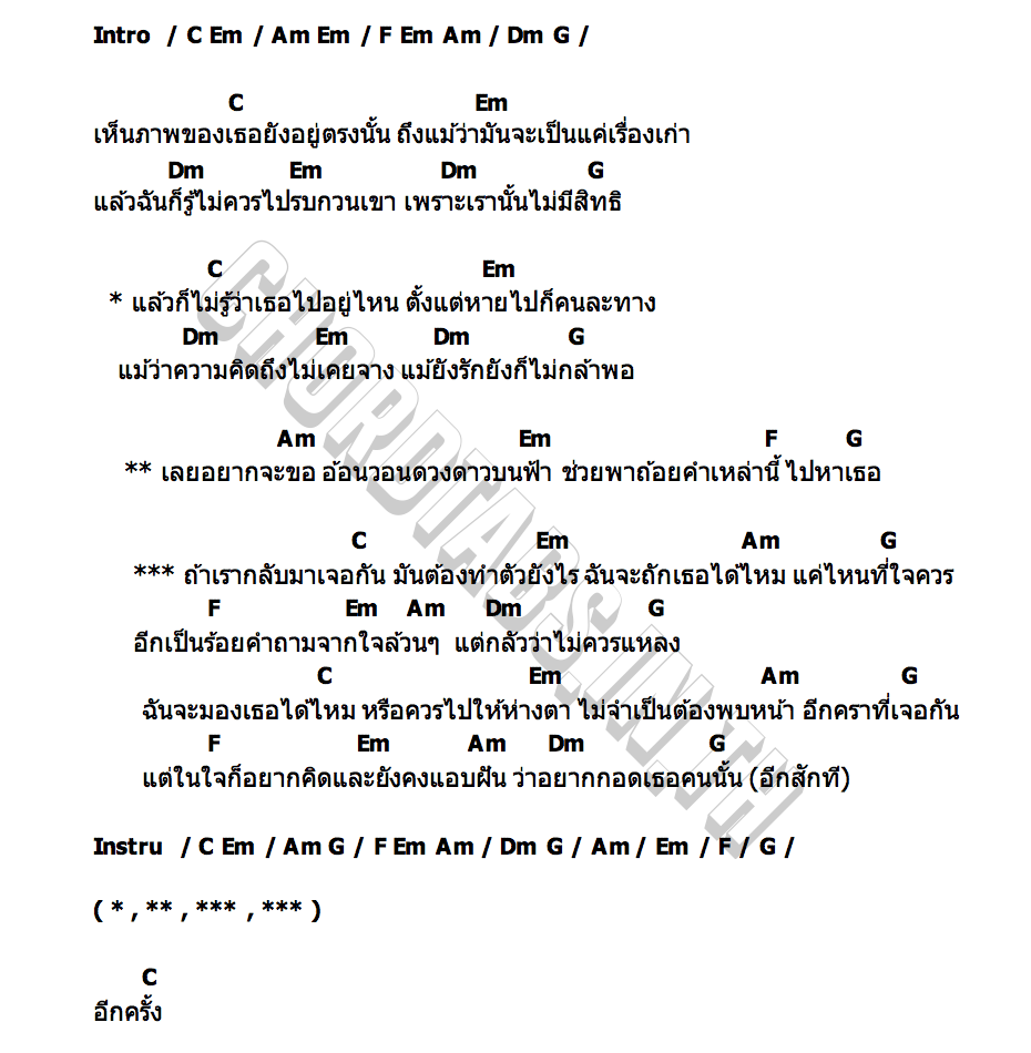 คอร์ด ถ้าเรากลับมาเจอกัน Green Party
