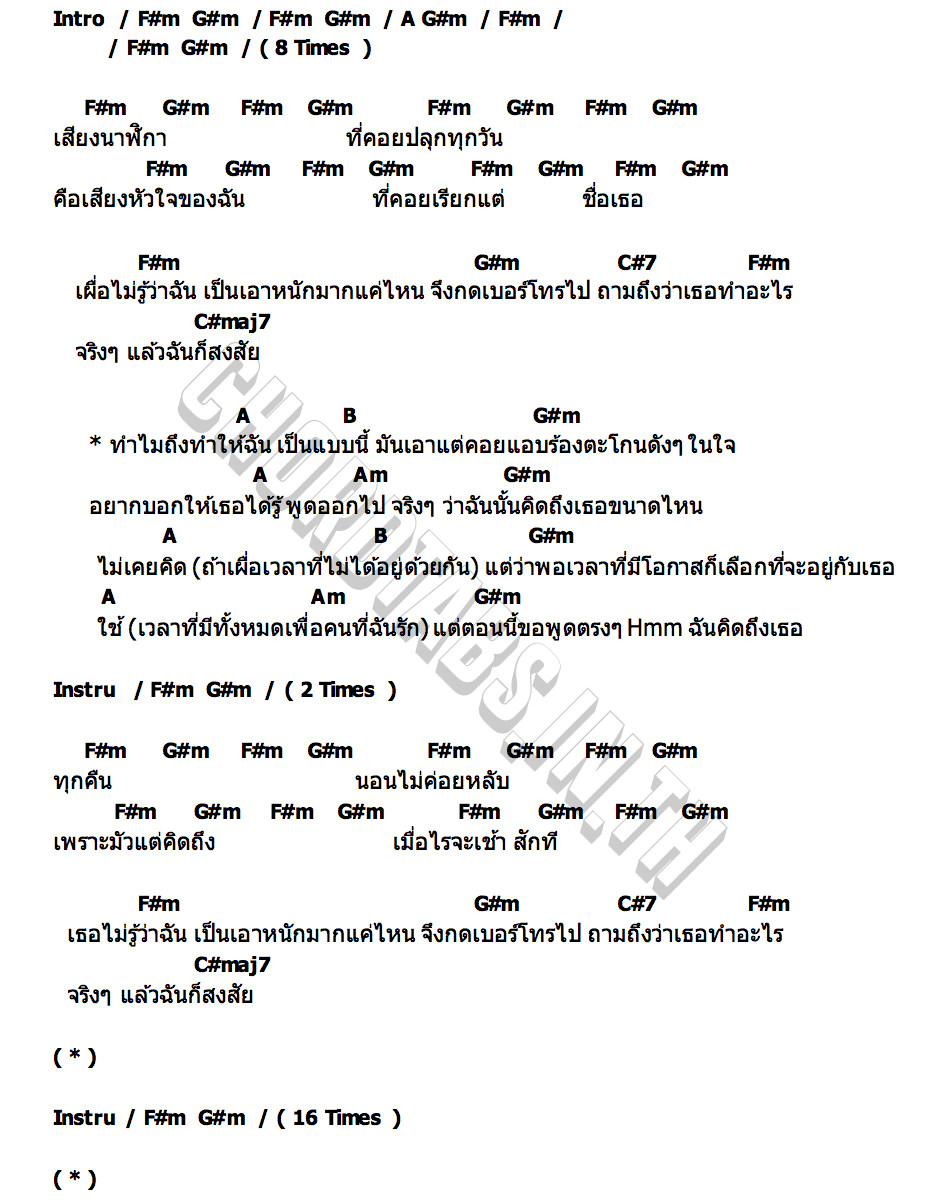 คอร์ด คิดถึงเธอขนาดไหน Goofy Glasses