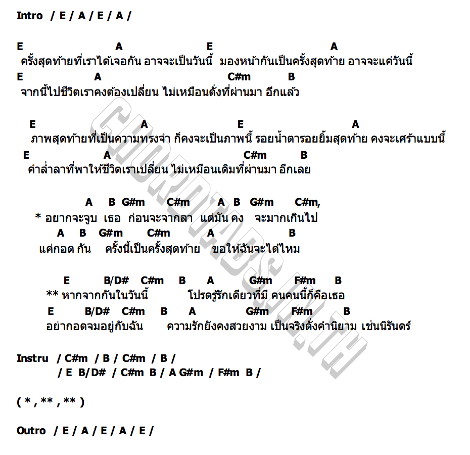 คอร์ด เช่นนิรันดร์ Sunday