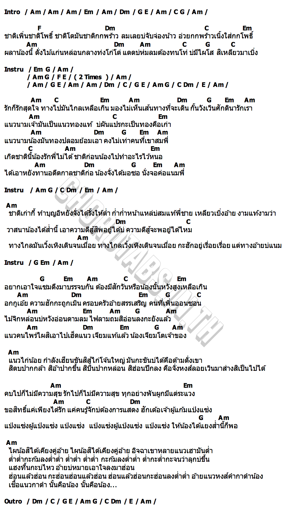 คอร์ด วาสนากาดำ จินตหรา พูนลาภ