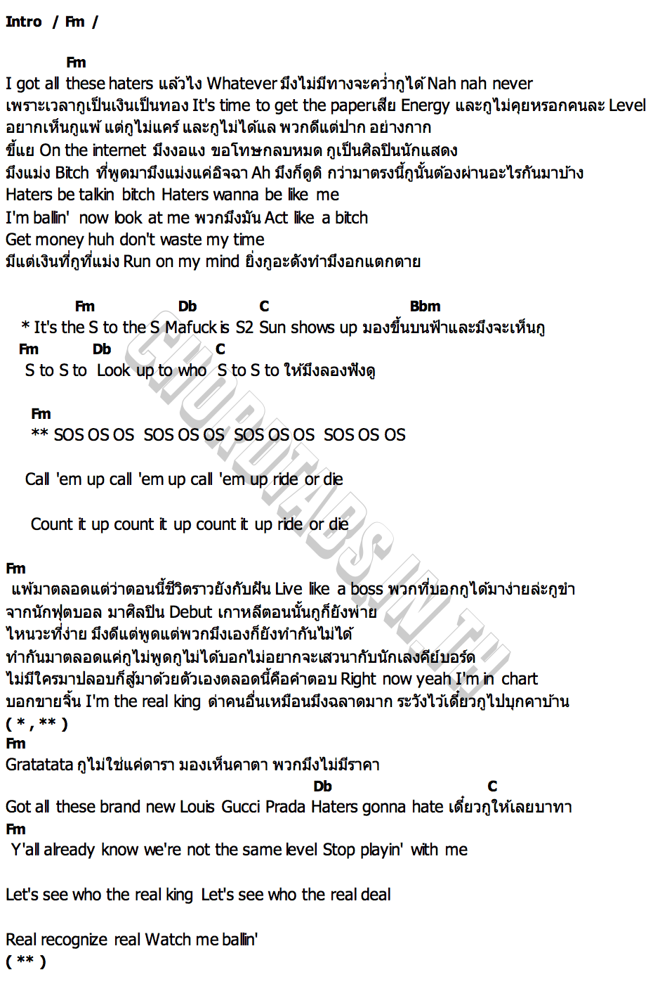 คอร์ด SOS S2