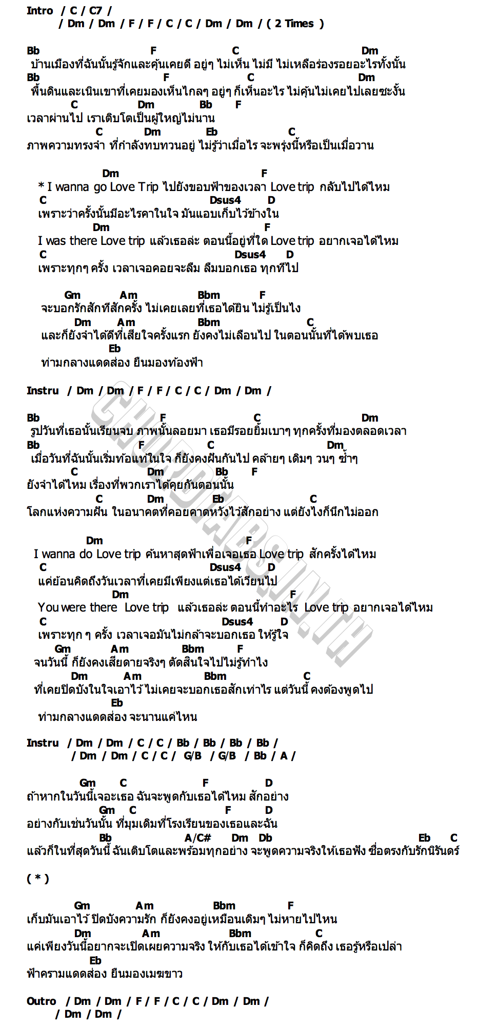 คอร์ด Love Trip CGM48