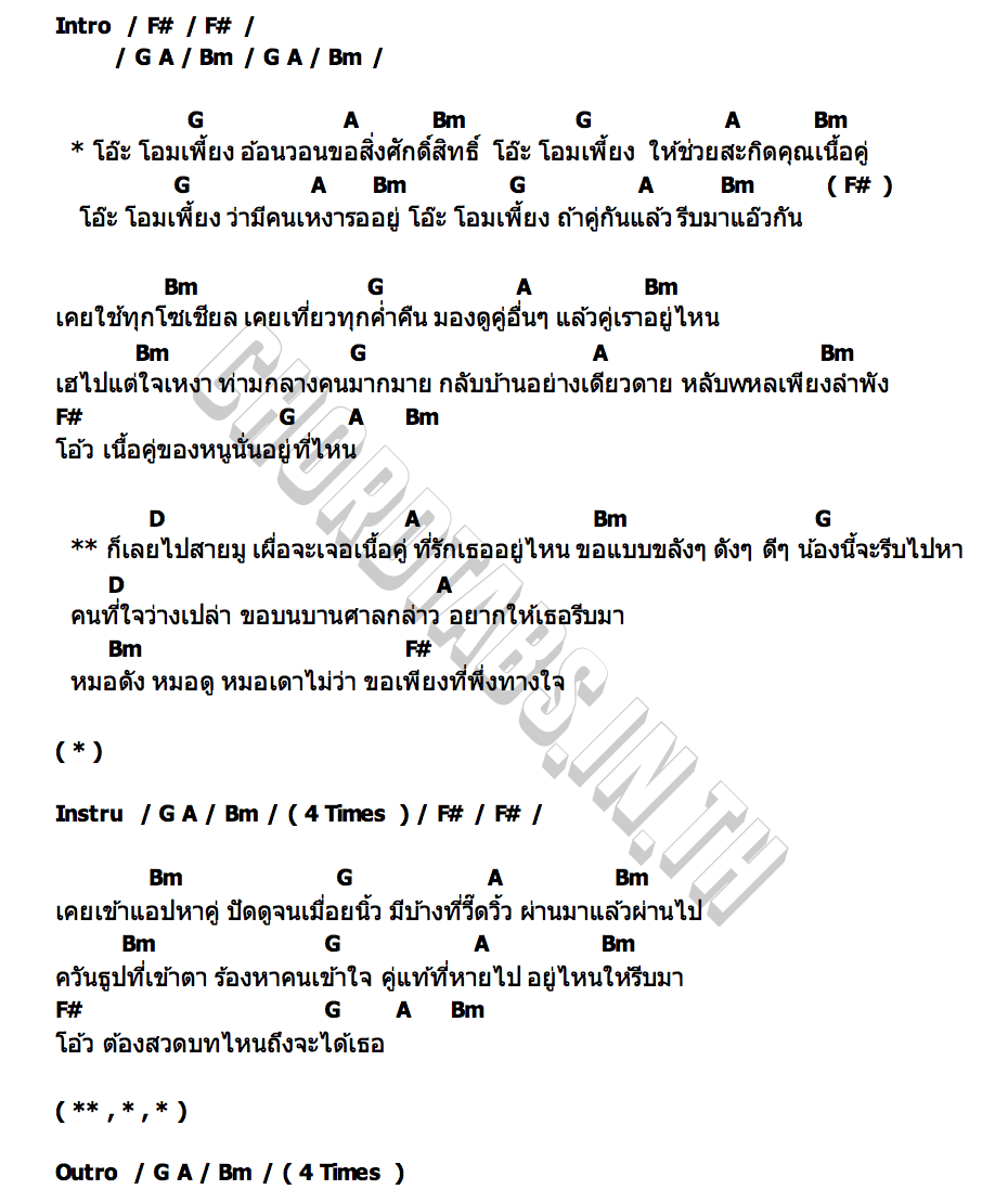 คอร์ด หวานใจสายมู สไปร์ทซี่ ไทดอลมิวสิค