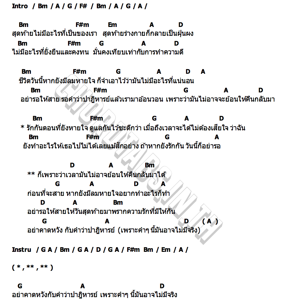คอร์ด ปาฏิหาริย์ หลวงไก่ ท่าแค