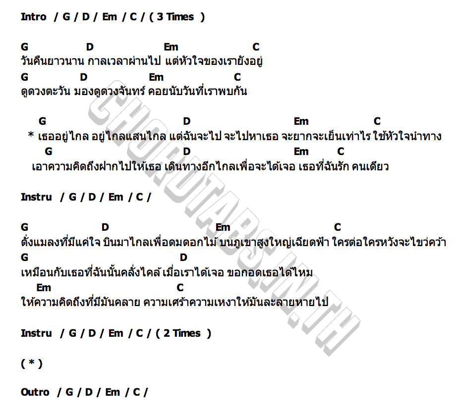 คอร์ด รอวันเราพบกัน TANASA X KABOMM