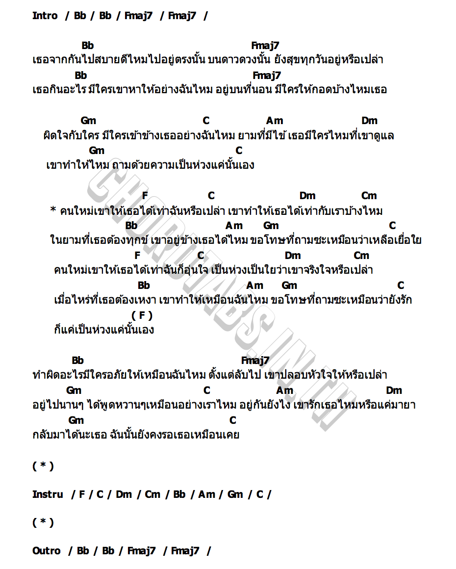 คอร์ด เป็นห่วง Snooker