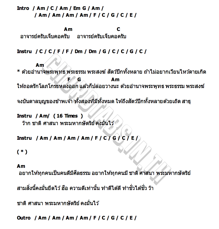 คอร์ด 3ช่าน้องหญิง เพชร ไดอารี่