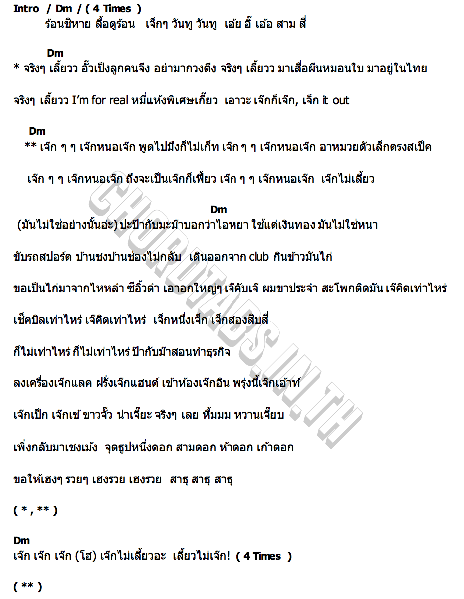 คอร์ด JEK POKMINDSET
