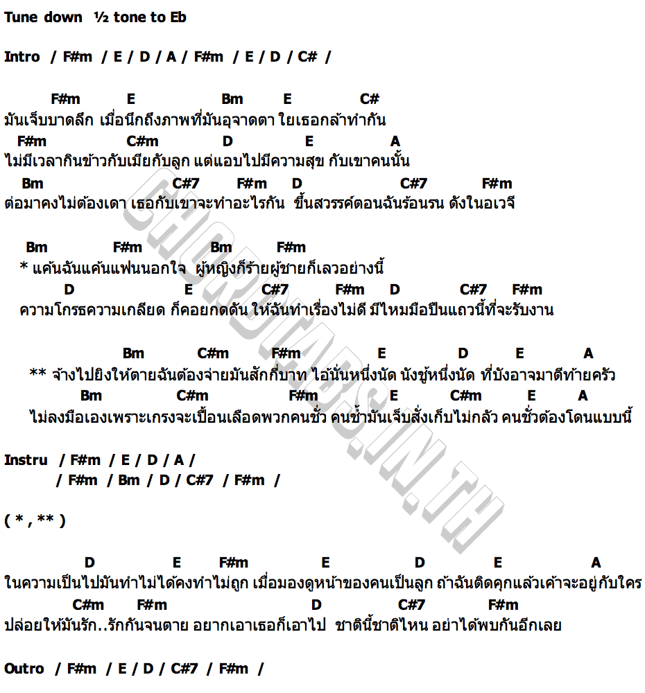 คอร์ด จ้างยิงให้ตายต้องจ่ายกี่บาท พร จันทพร