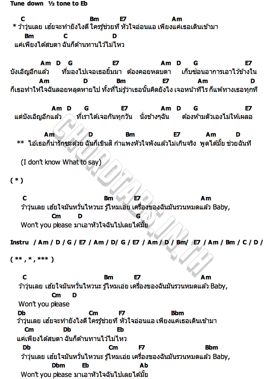 คอร์ด ว้าวุ่นเลย (Whenever I see you) FOURTH