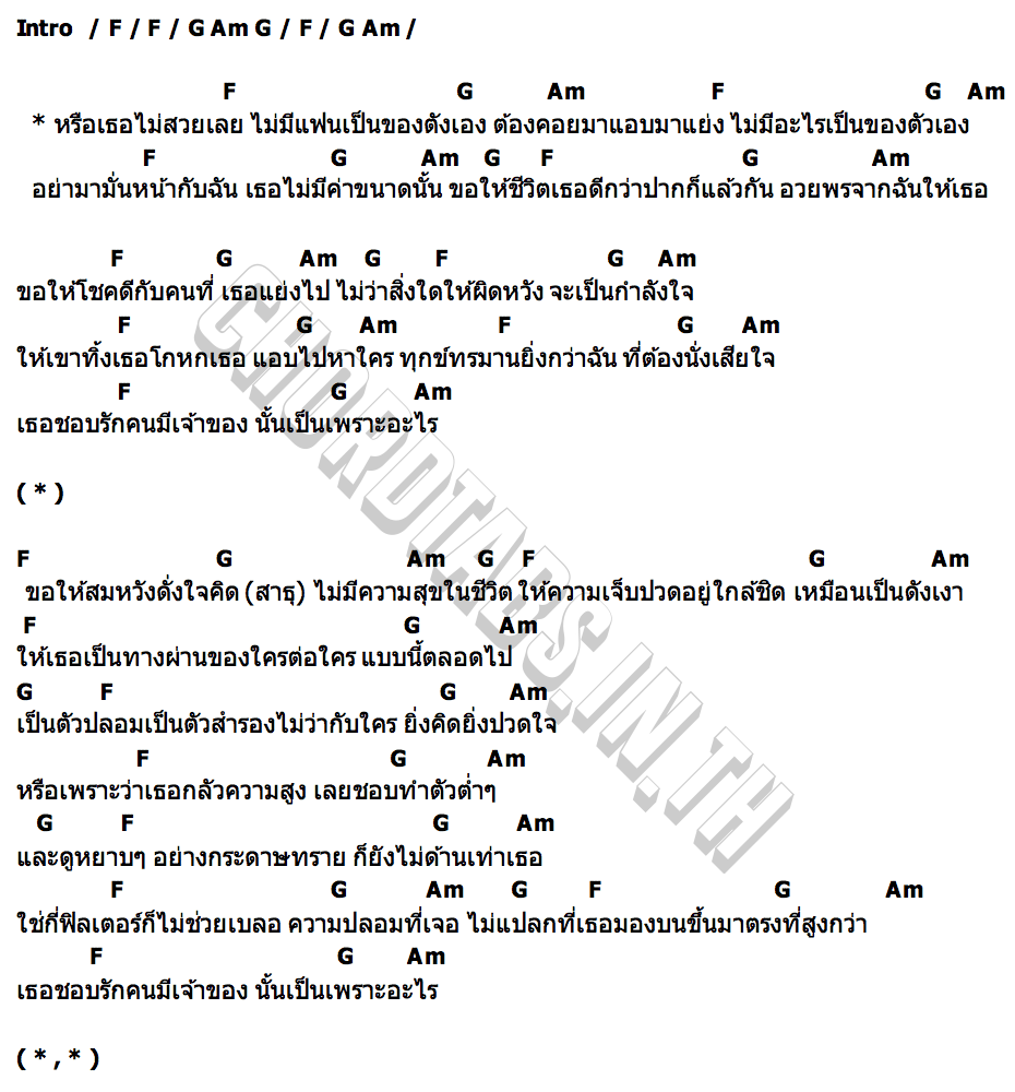 คอร์ด หรือเธอไม่สวย (เลยไม่มีแฟนของตัวเอง) WONDERFRAME