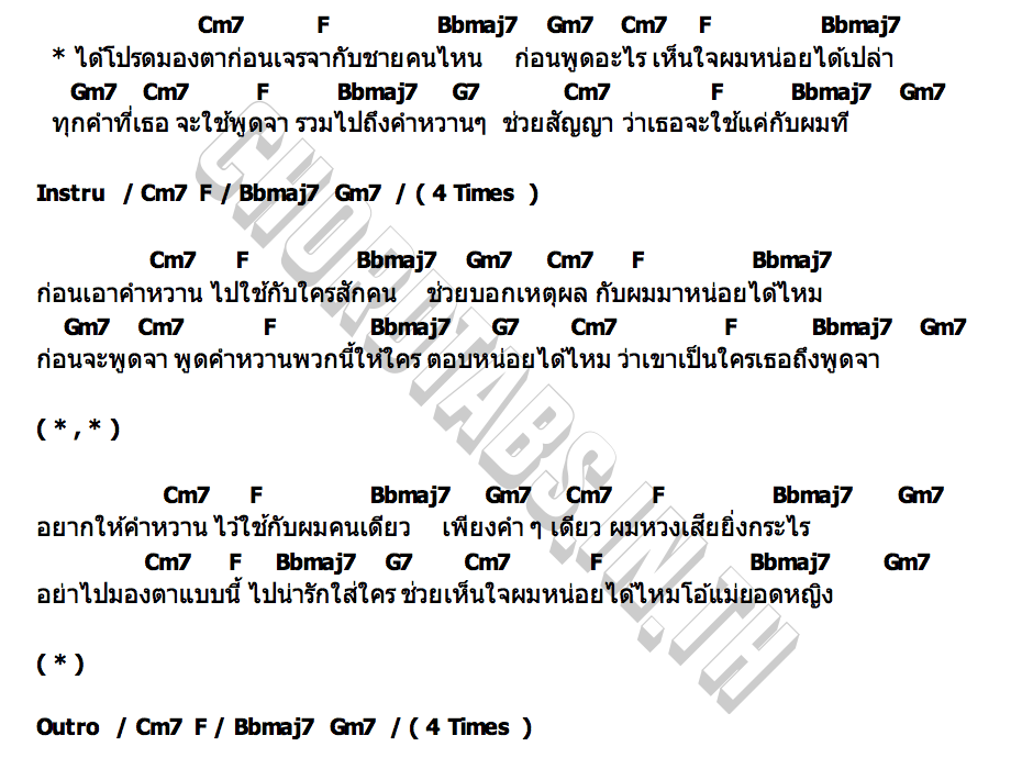คอร์ด เห็นใจผมหน่อย pY 1