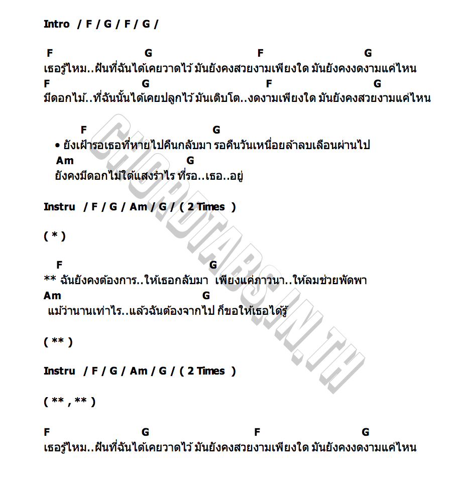 คอร์ด คำขอของดอกไม้ Yellow Butter Cult