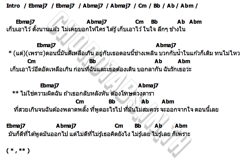 คอร์ด ดารา Shineboys