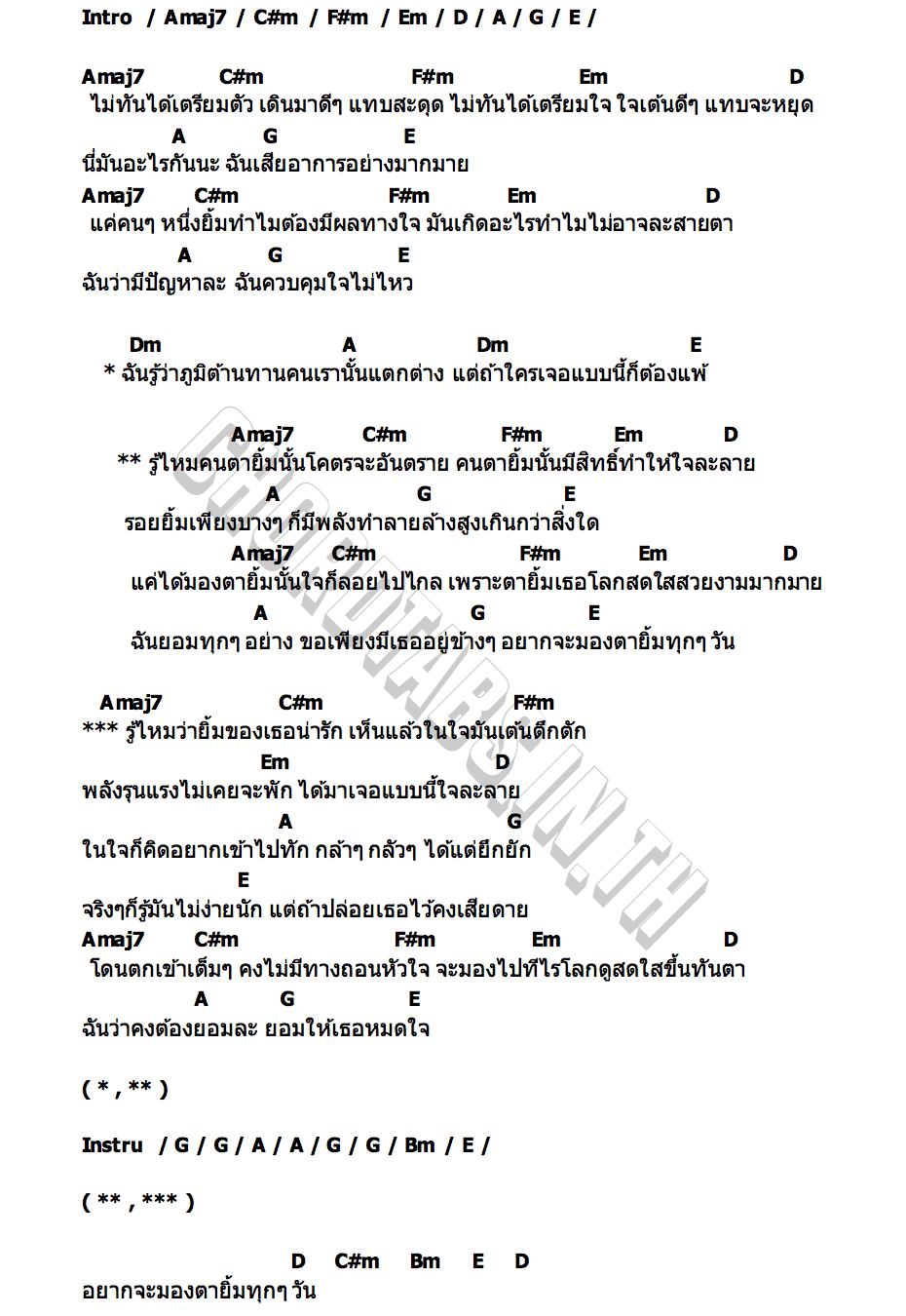 คอร์ด ตายิ้มโคตรอันตราย Pond Feel Good