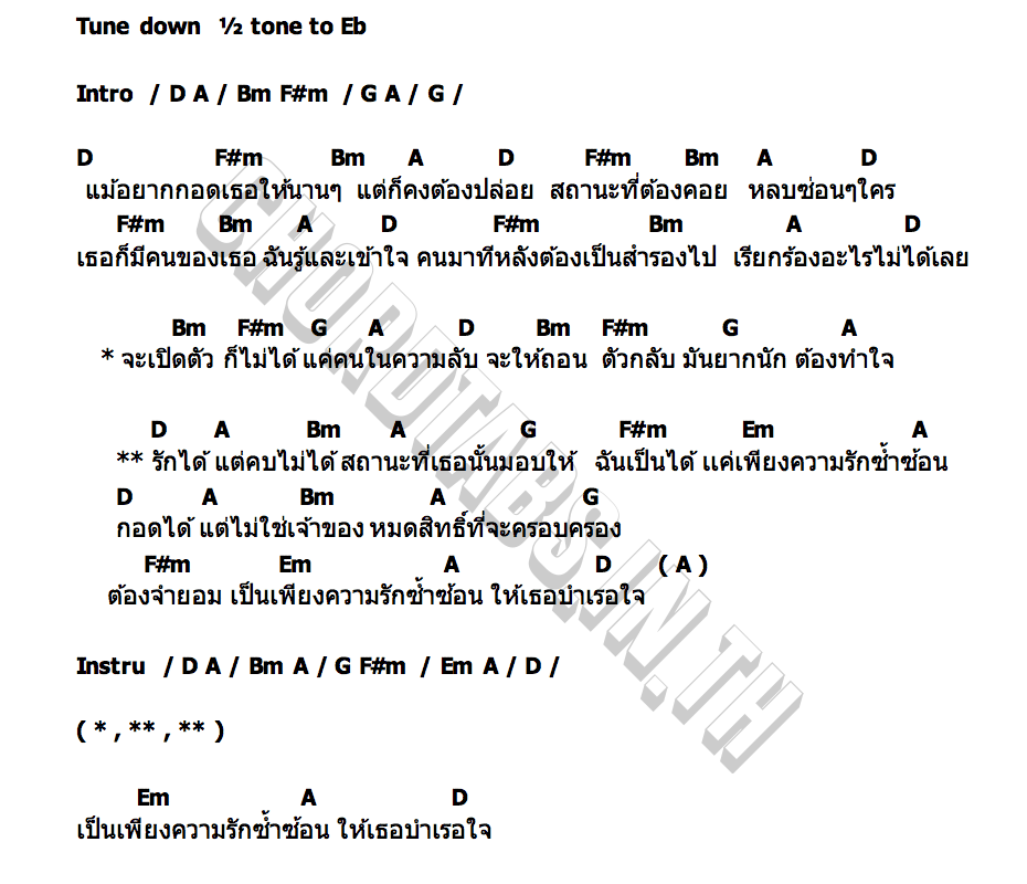 คอร์ด รักได้แต่คบไม่ได้ วงกามเทพ