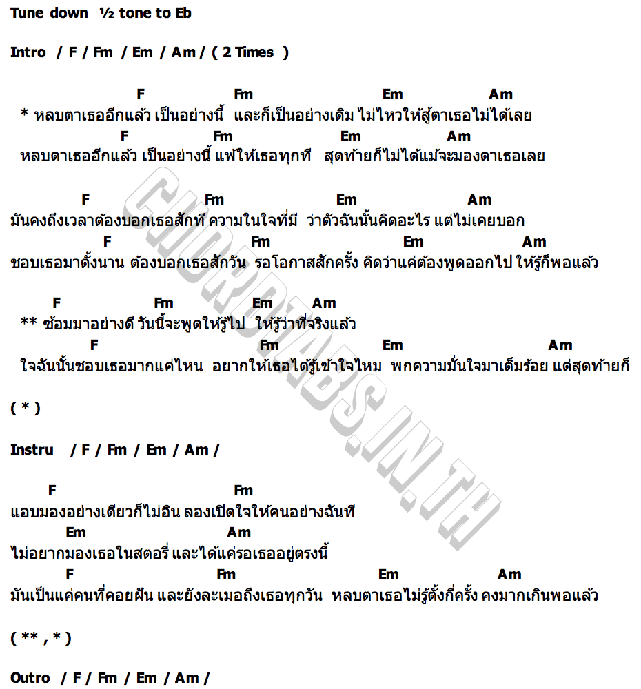 คอร์ด หลบตา (TOO SHY) JayP