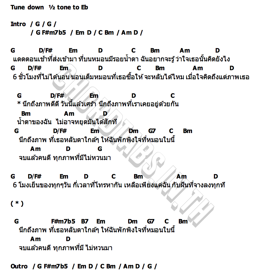 คอร์ด 6 ชั่วโมงที่ไม่ได้นอนกับหมอนใบนั้น แก้ม ภิสรา