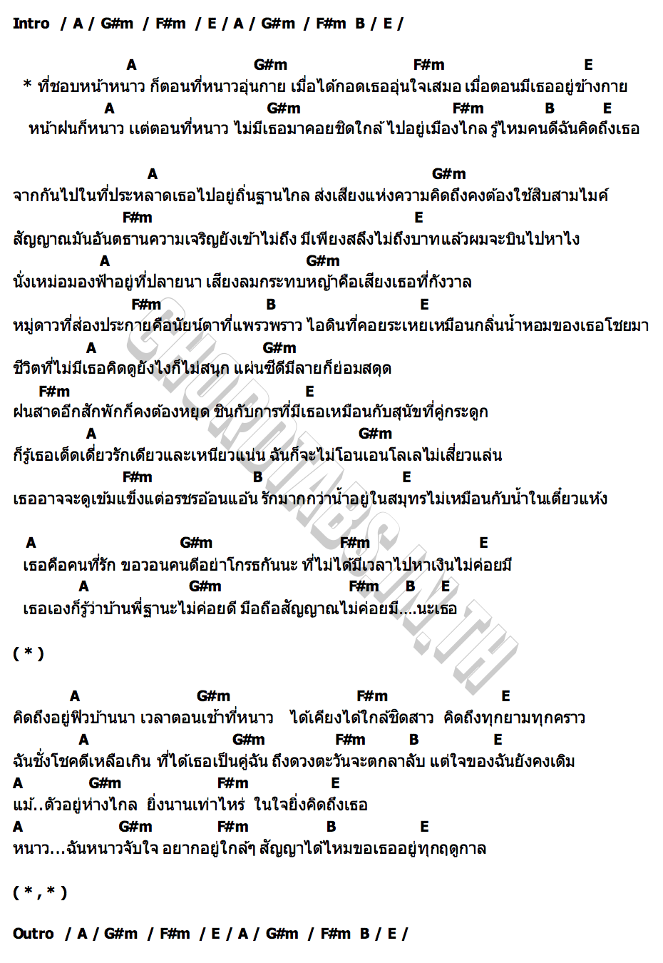 คอร์ด ที่ชอบหน้าหนาว OWEN x APICHAI
