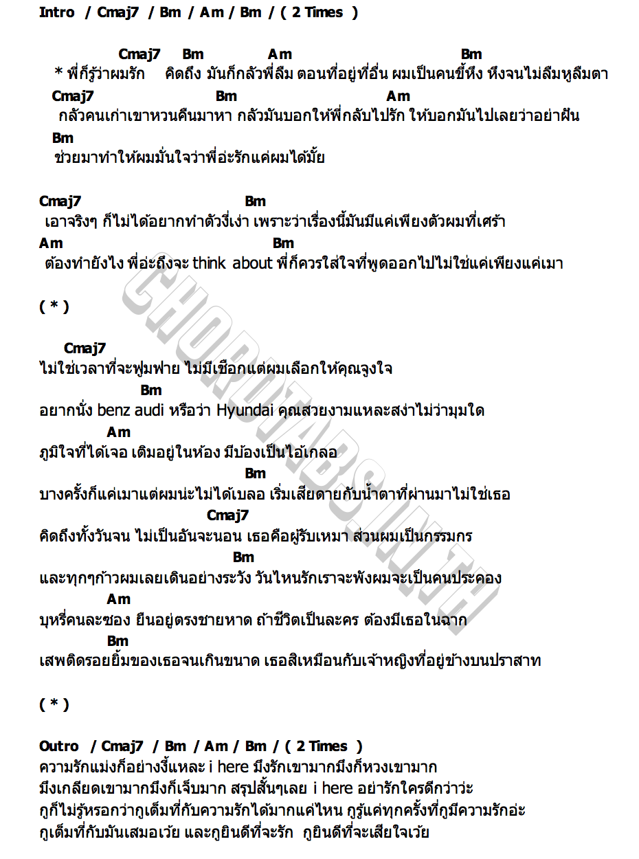คอร์ด พี่ก็รู้ RIFLE