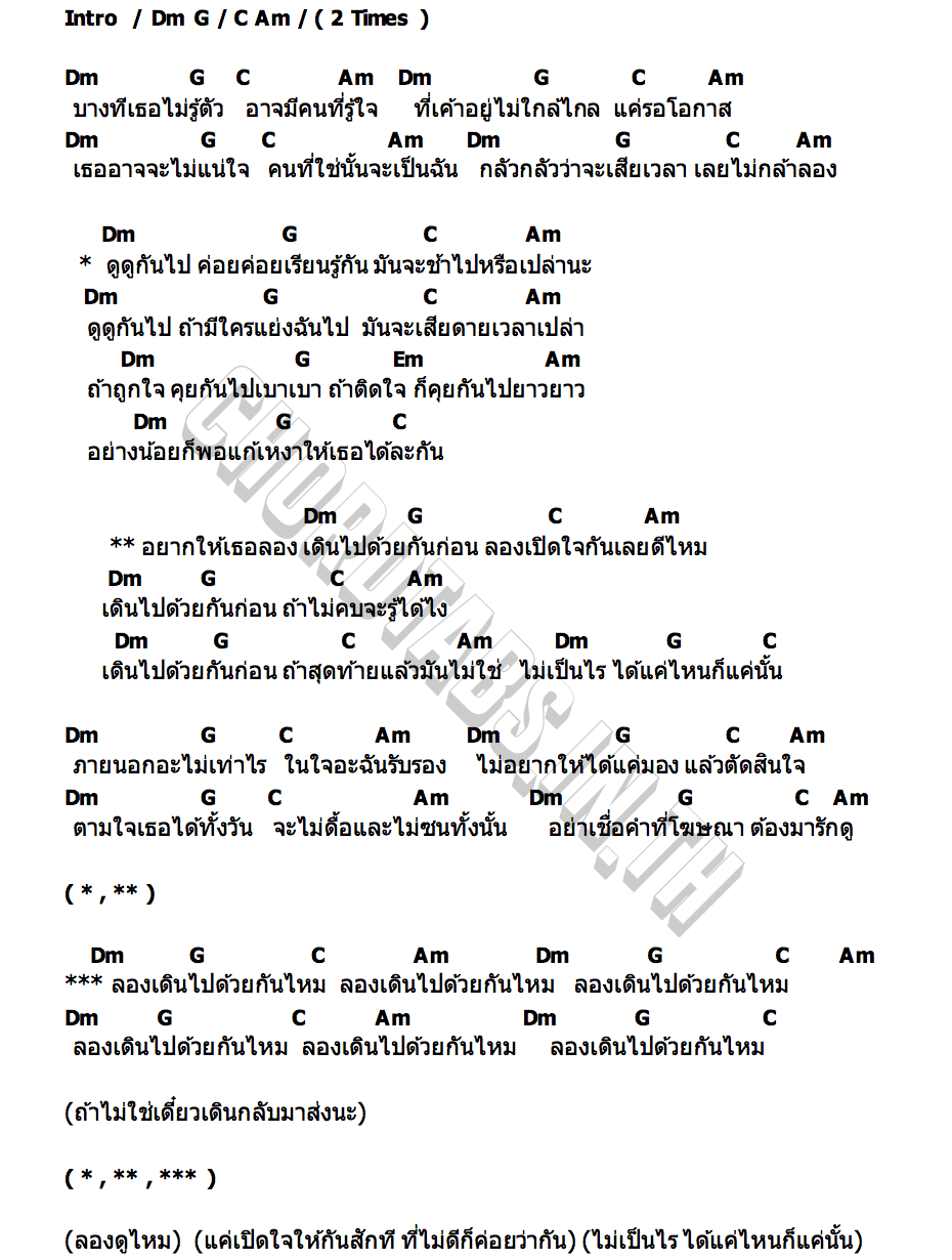 คอร์ด เดินไปด้วยกันก่อน (TRY ON) TangkwaJeep