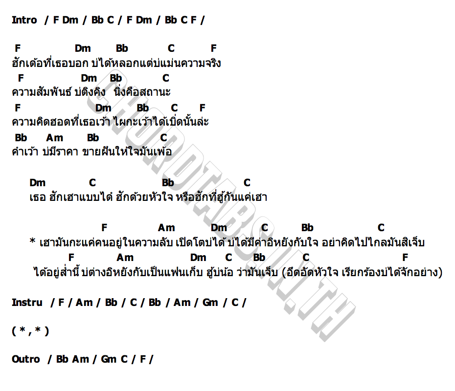 คอร์ด สถานะลับ อุ๋มอิ๋ม อธิชา