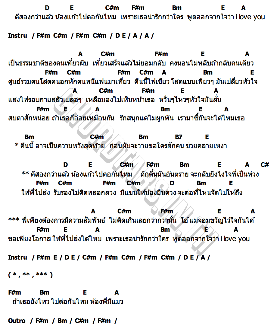 คอร์ด ตีสองกว่าแล้ว FLAME