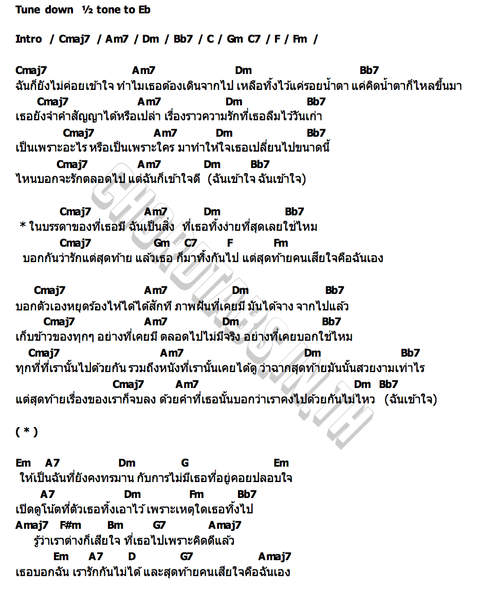 คอร์ด Disposable 2Ectasy