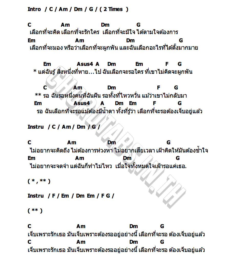 คอร์ด รอ (หนึ่งคนที่ฉันฝัน) ewery
