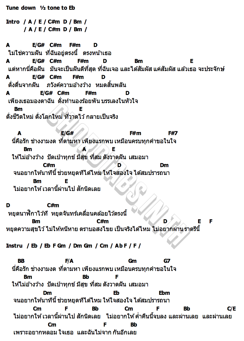 คอร์ด ดั่งวาดฝันเสมอมา GEMINI  FOURTH
