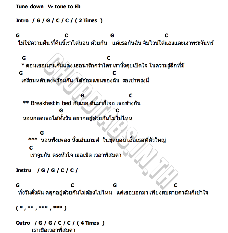 คอร์ด Breakfast In Bed GRAPH OSATEE