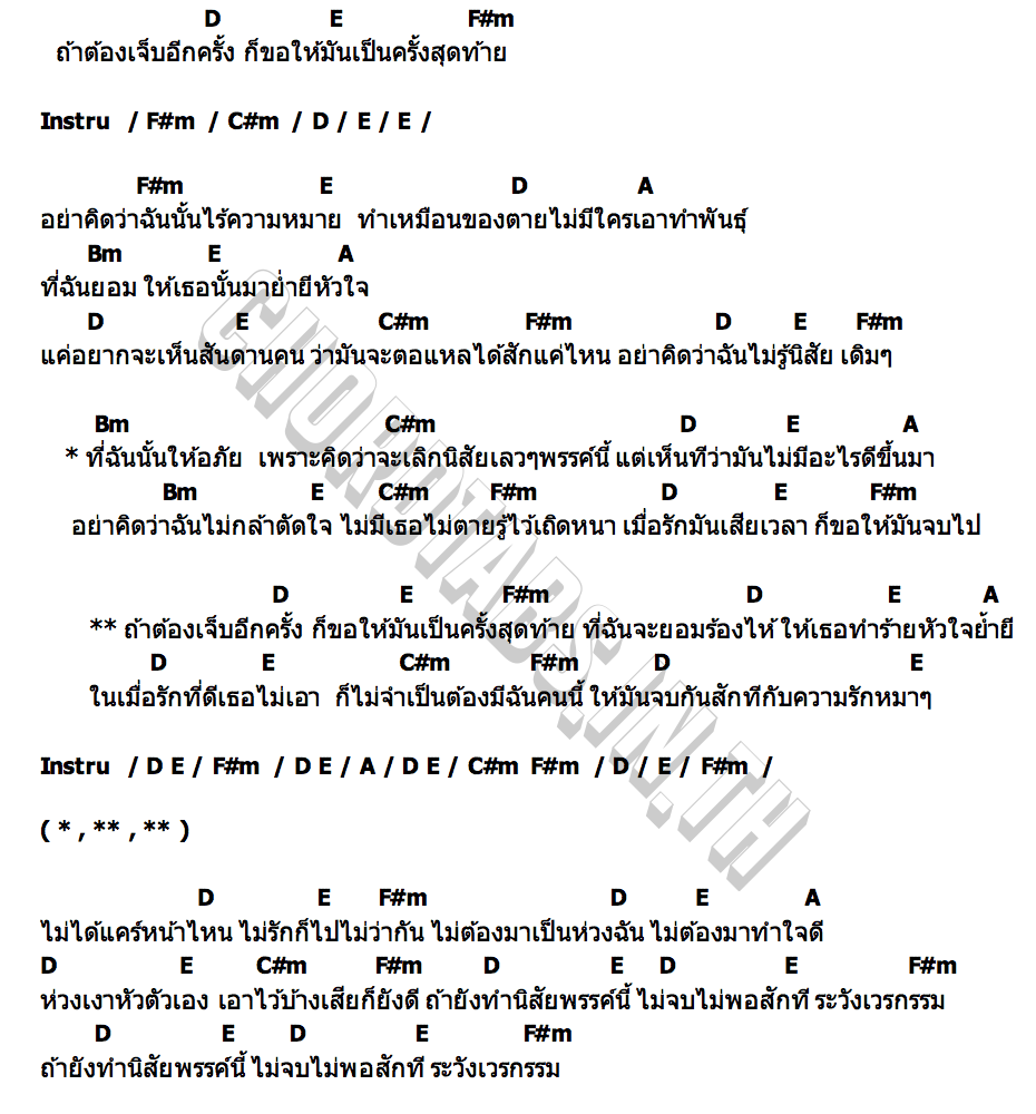 คอร์ด รักหมาๆ มอมแมม