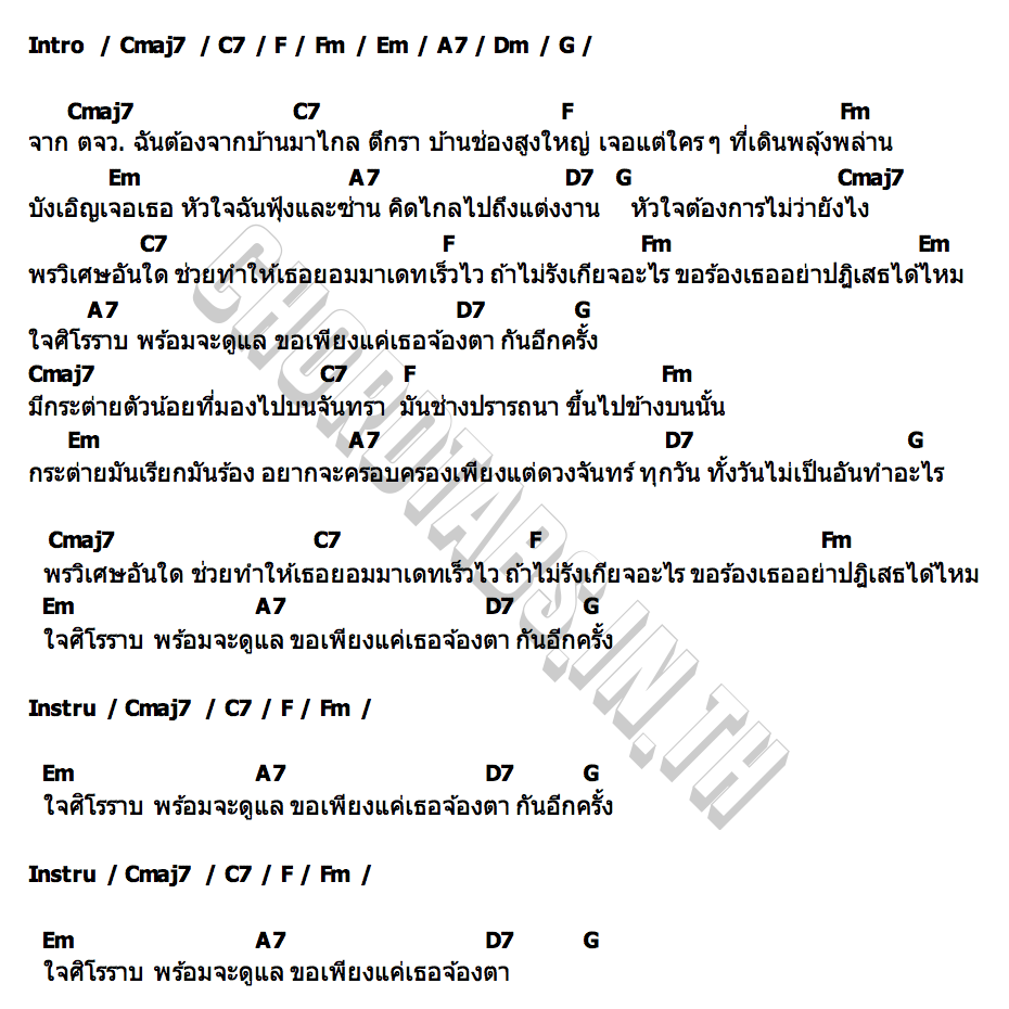 คอร์ด ศิโรราบ BlackHeart
