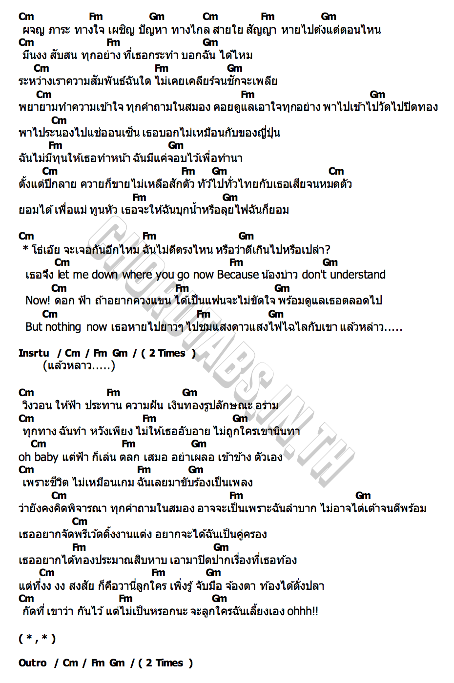 คอร์ด โธ่เอ๊ย (OMG) KJ