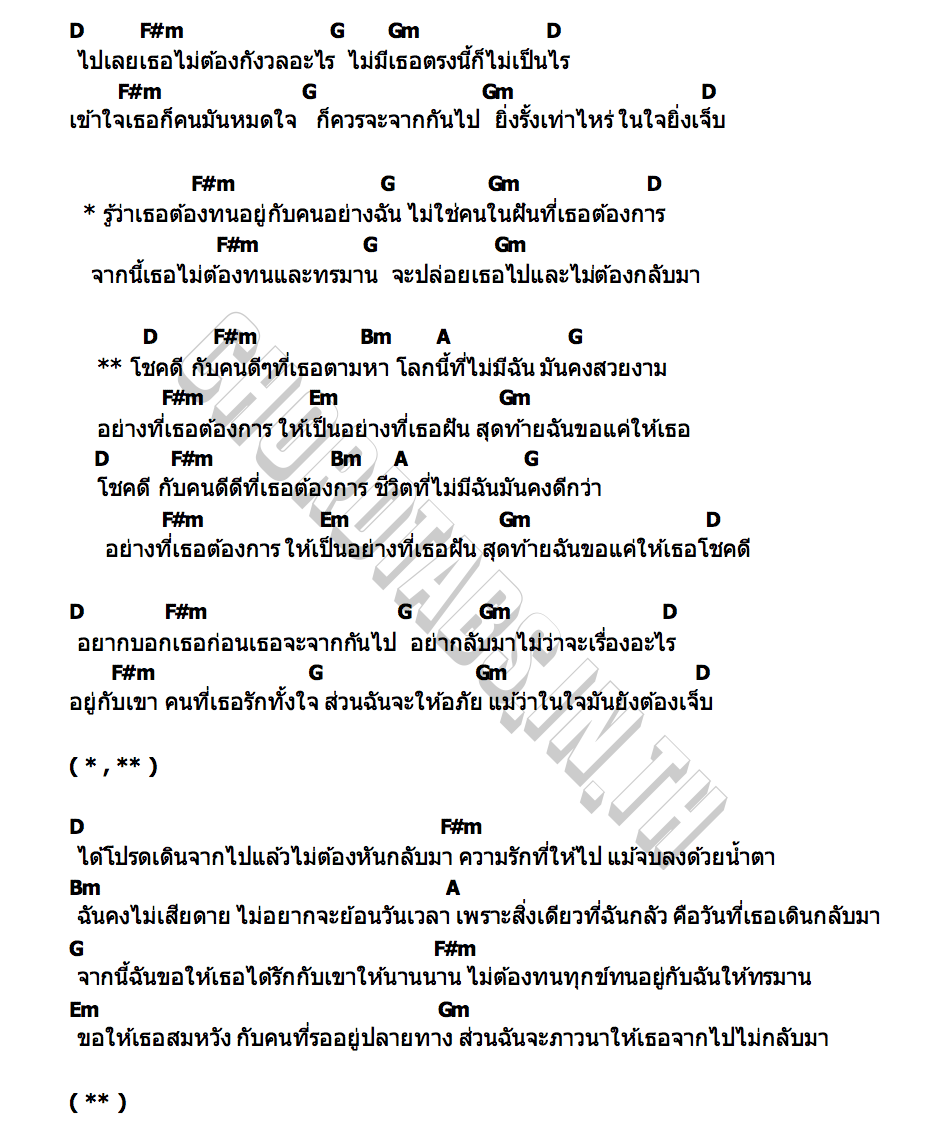 คอร์ด Goodluck Suay Sarocha