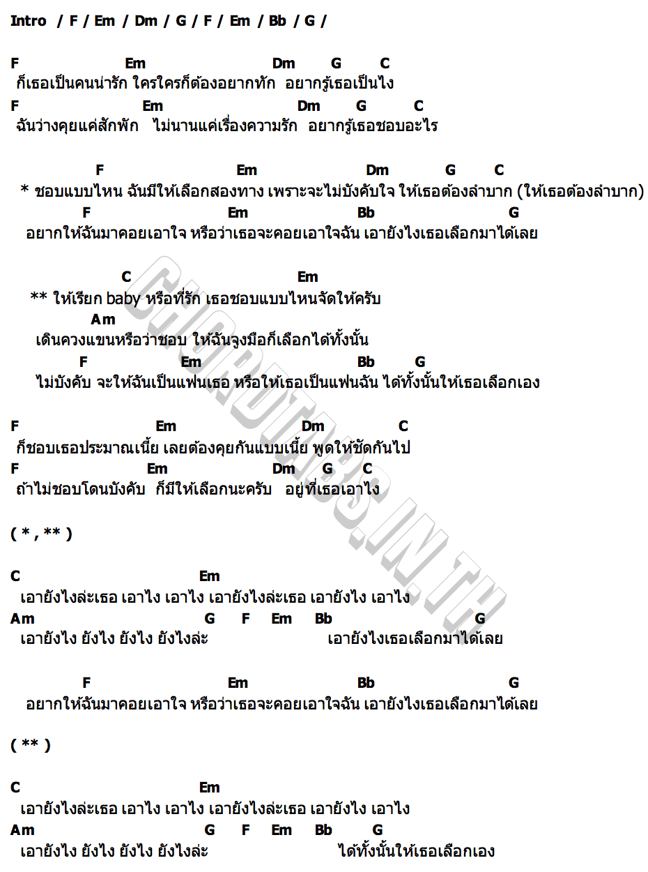 คอร์ด เอาไงครับ (This or That) V3RSE