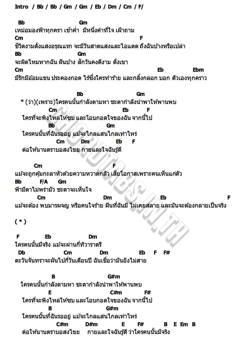 คอร์ด ใครคนนั้น FOURTH
