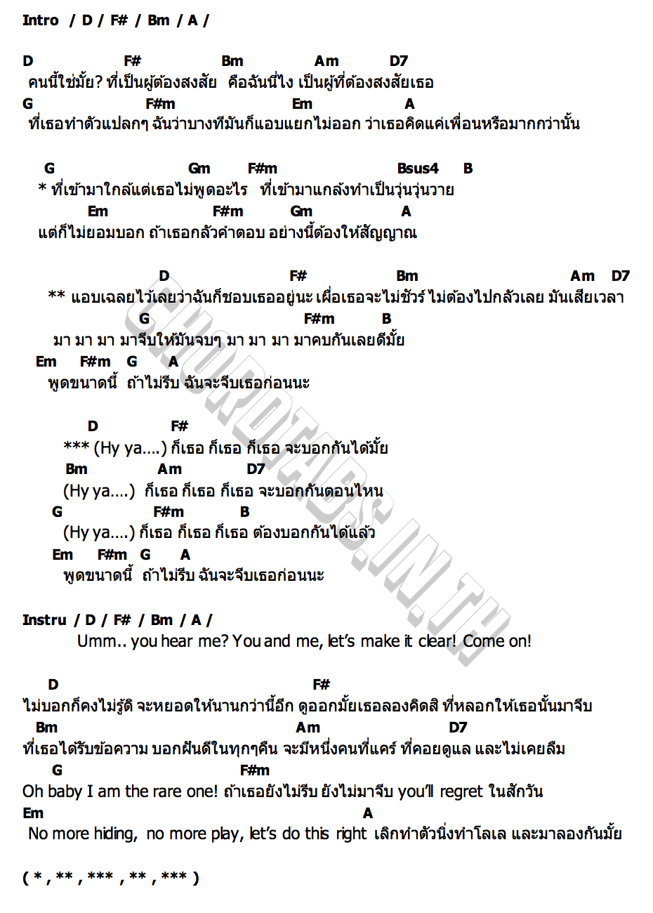 คอร์ด จีบให้จบ ๆ VENITA