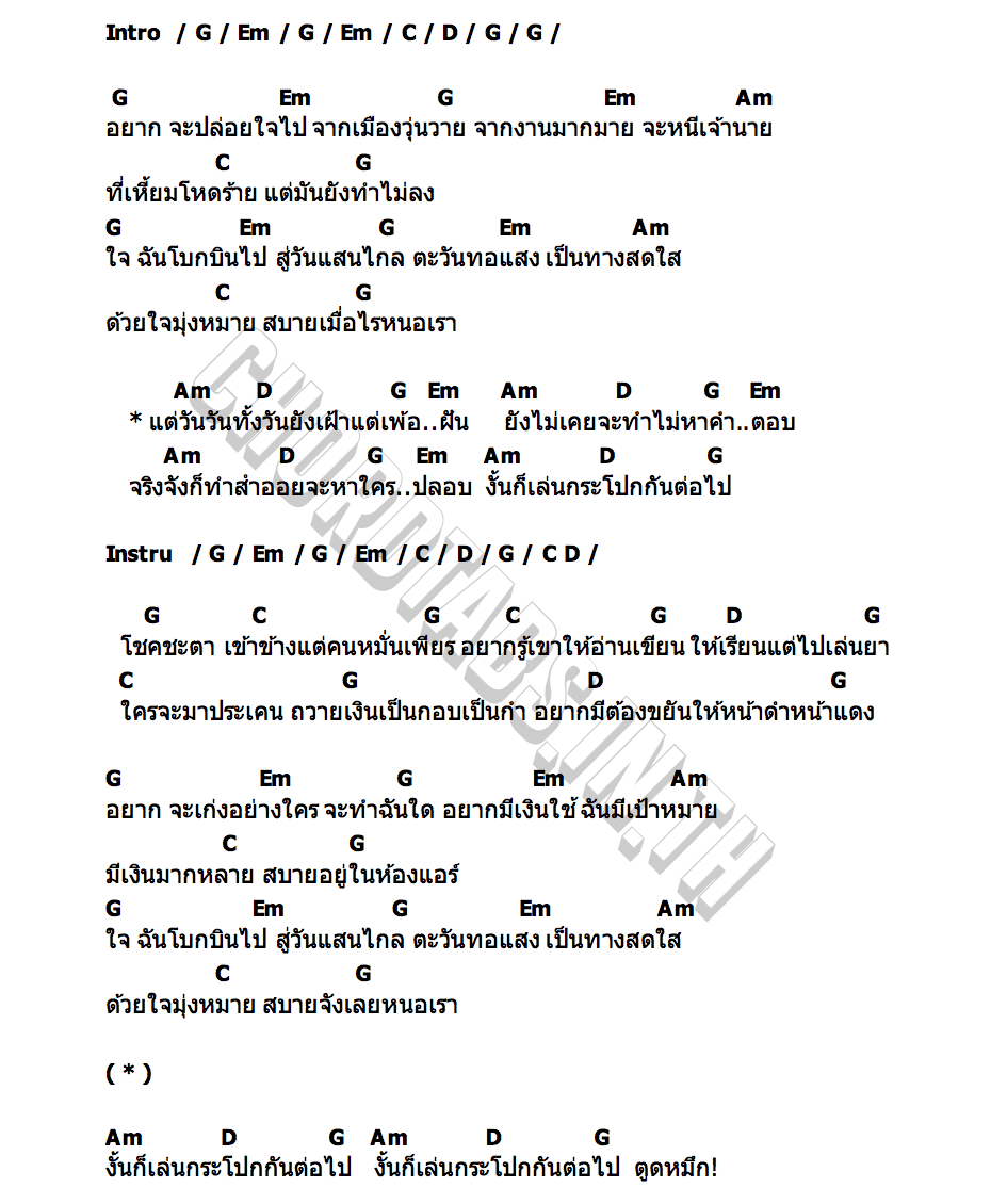 คอร์ด ตูดหมึก แกนฮาว่า