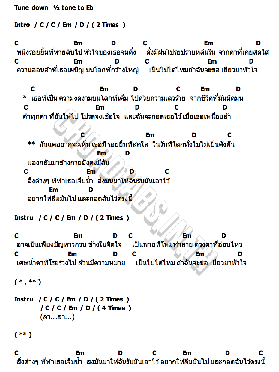 คอร์ด ในวันที่โลกทั้งใบไม่เป็นดั่งฝัน Lower Mansion